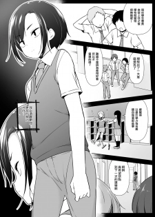 [Yuruyakatou] Gouman Seitokaichou ga Josou o Shitara [Chinese] [瑞树汉化组] [Digital] - page 3