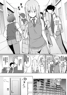 [Yuruyakatou] Gouman Seitokaichou ga Josou o Shitara [Chinese] [瑞树汉化组] [Digital] - page 17