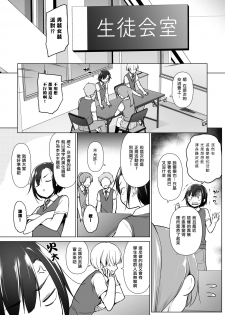 [Yuruyakatou] Gouman Seitokaichou ga Josou o Shitara [Chinese] [瑞树汉化组] [Digital] - page 5