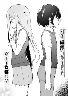 [Yuruyakatou] Gouman Seitokaichou ga Josou o Shitara [Chinese] [瑞树汉化组] [Digital] - page 4