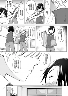 [Yuruyakatou] Gouman Seitokaichou ga Josou o Shitara [Chinese] [瑞树汉化组] [Digital] - page 13