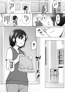 [Yuruyakatou] Gouman Seitokaichou ga Josou o Shitara [Chinese] [瑞树汉化组] [Digital] - page 12