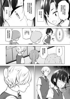 [Yuruyakatou] Gouman Seitokaichou ga Josou o Shitara [Chinese] [瑞树汉化组] [Digital] - page 9