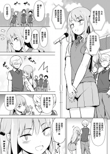 [Yuruyakatou] Gouman Seitokaichou ga Josou o Shitara [Chinese] [瑞树汉化组] [Digital] - page 45