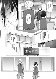 [Yuruyakatou] Gouman Seitokaichou ga Josou o Shitara [Chinese] [瑞树汉化组] [Digital] - page 10