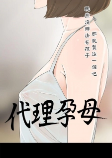 代理孕母 1 [Chinese] Manhwa - page 7