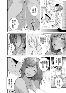 [Imamori] Tomodachi no Kankei (ANGEL Club 2020-07) [Chinese] [Digital] - page 20