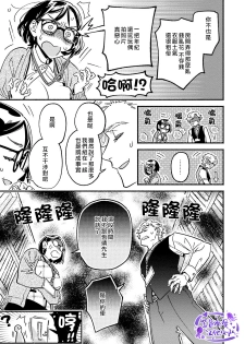 [Eguchi Hiro] Usotsuki Mille feuille [伪装千层派][第3话][紫色水母汉化] - page 13