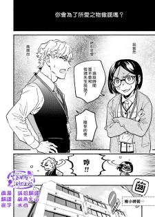 [Eguchi Hiro] Usotsuki Mille feuille [伪装千层派][第3话][紫色水母汉化] - page 2