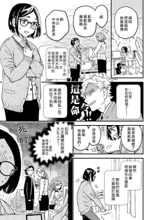 [Eguchi Hiro] Usotsuki Mille feuille [伪装千层派][第3话][紫色水母汉化] - page 3