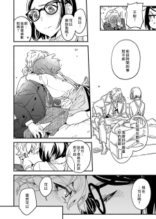 [Eguchi Hiro] Usotsuki Mille feuille [伪装千层派][第3话][紫色水母汉化] - page 30