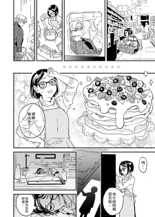 [Eguchi Hiro] Usotsuki Mille feuille [伪装千层派][第3话][紫色水母汉化] - page 26