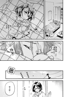 [Eguchi Hiro] Usotsuki Mille feuille [伪装千层派][第3话][紫色水母汉化] - page 17