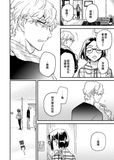 [Eguchi Hiro] Usotsuki Mille feuille [伪装千层派][第3话][紫色水母汉化] - page 16
