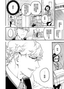 [Eguchi Hiro] Usotsuki Mille feuille [伪装千层派][第3话][紫色水母汉化] - page 4