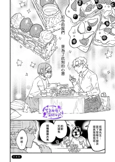 [Eguchi Hiro] Usotsuki Mille feuille [伪装千层派][第3话][紫色水母汉化] - page 36