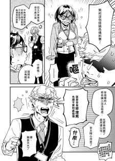 [Eguchi Hiro] Usotsuki Mille feuille [伪装千层派][第3话][紫色水母汉化] - page 12