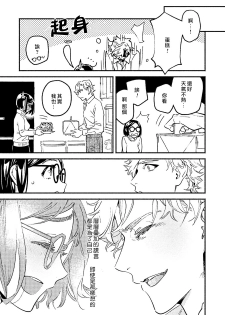 [Eguchi Hiro] Usotsuki Mille feuille [伪装千层派][第3话][紫色水母汉化] - page 35