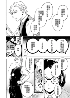 [Eguchi Hiro] Usotsuki Mille feuille [伪装千层派][第3话][紫色水母汉化] - page 6