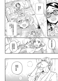 [Eguchi Hiro] Usotsuki Mille feuille [伪装千层派][第3话][紫色水母汉化] - page 20