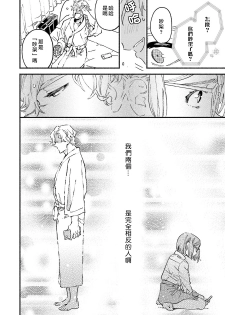 [Eguchi Hiro] Usotsuki Mille feuille [伪装千层派][第3话][紫色水母汉化] - page 24
