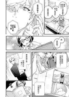 [Eguchi Hiro] Usotsuki Mille feuille [伪装千层派][第3话][紫色水母汉化] - page 22
