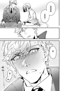 [Eguchi Hiro] Usotsuki Mille feuille [伪装千层派][第3话][紫色水母汉化] - page 29