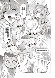 [Super Zombie] Oyukake Nyanko | 不想洗澡的小猫 (COMIC Kairakuten BEAST 2020-10) [Chinese] [暴碧汉化组] [Digital] - page 4