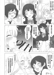 (C94) [Arahabaki (Kuraya)] Futanari Iinchou ga suko suko Maple (Virtual YouTuber) [Chinese] [v.v.t.m汉化组] - page 20