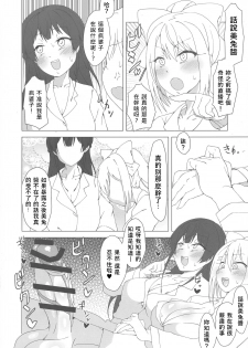 (C94) [Arahabaki (Kuraya)] Futanari Iinchou ga suko suko Maple (Virtual YouTuber) [Chinese] [v.v.t.m汉化组] - page 6