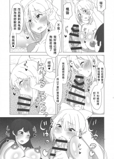 (C94) [Arahabaki (Kuraya)] Futanari Iinchou ga suko suko Maple (Virtual YouTuber) [Chinese] [v.v.t.m汉化组] - page 11