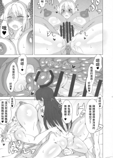 (C94) [Arahabaki (Kuraya)] Futanari Iinchou ga suko suko Maple (Virtual YouTuber) [Chinese] [v.v.t.m汉化组] - page 17