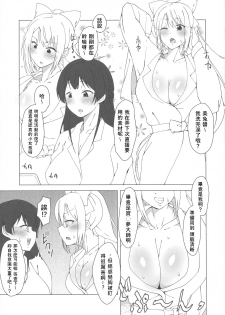 (C94) [Arahabaki (Kuraya)] Futanari Iinchou ga suko suko Maple (Virtual YouTuber) [Chinese] [v.v.t.m汉化组] - page 5