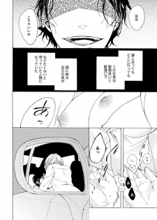 [Kirato Ruka] Aimai ni Koikogare - page 38