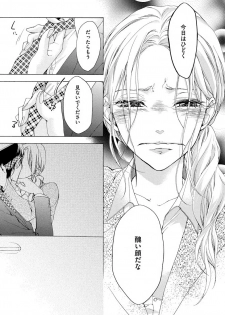 [Kirato Ruka] Aimai ni Koikogare - page 37
