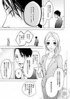 [Kirato Ruka] Aimai ni Koikogare - page 45