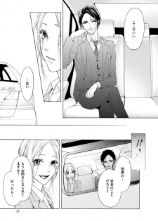 [Kirato Ruka] Aimai ni Koikogare - page 35
