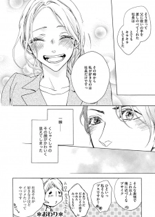 [Kirato Ruka] Aimai ni Koikogare - page 46