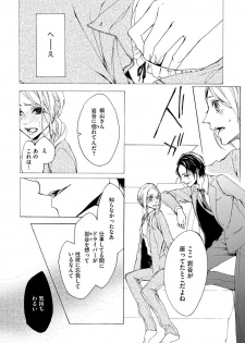 [Kirato Ruka] Aimai ni Koikogare - page 18
