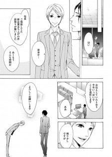 [Kirato Ruka] Aimai ni Koikogare - page 33