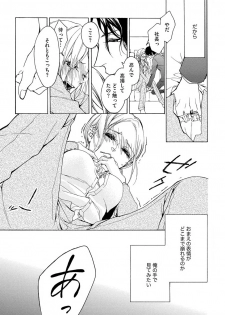 [Kirato Ruka] Aimai ni Koikogare - page 21