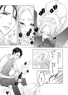 [Kirato Ruka] Aimai ni Koikogare - page 9