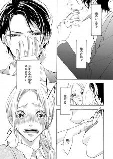 [Kirato Ruka] Aimai ni Koikogare - page 31
