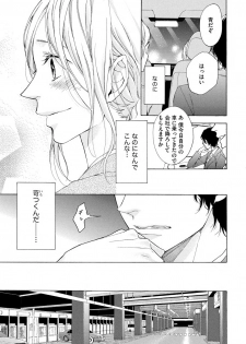 [Kirato Ruka] Aimai ni Koikogare - page 27