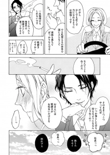 [Kirato Ruka] Aimai ni Koikogare - page 24