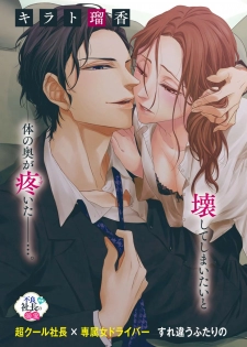 [Kirato Ruka] Aimai ni Koikogare - page 5