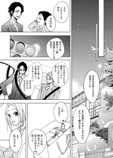 [Kirato Ruka] Aimai ni Koikogare - page 25