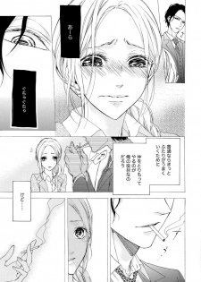 [Kirato Ruka] Aimai ni Koikogare - page 19