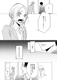 [Kirato Ruka] Aimai ni Koikogare - page 16