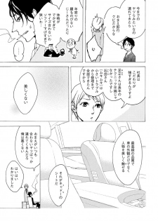 [Kirato Ruka] Aimai ni Koikogare - page 13